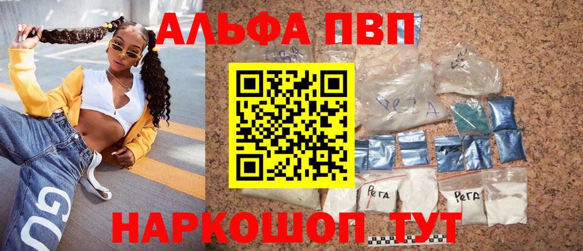 А ПВП  A PVP СК  Вход с VPN  Симферополь  Alpha-PVP Crystall 