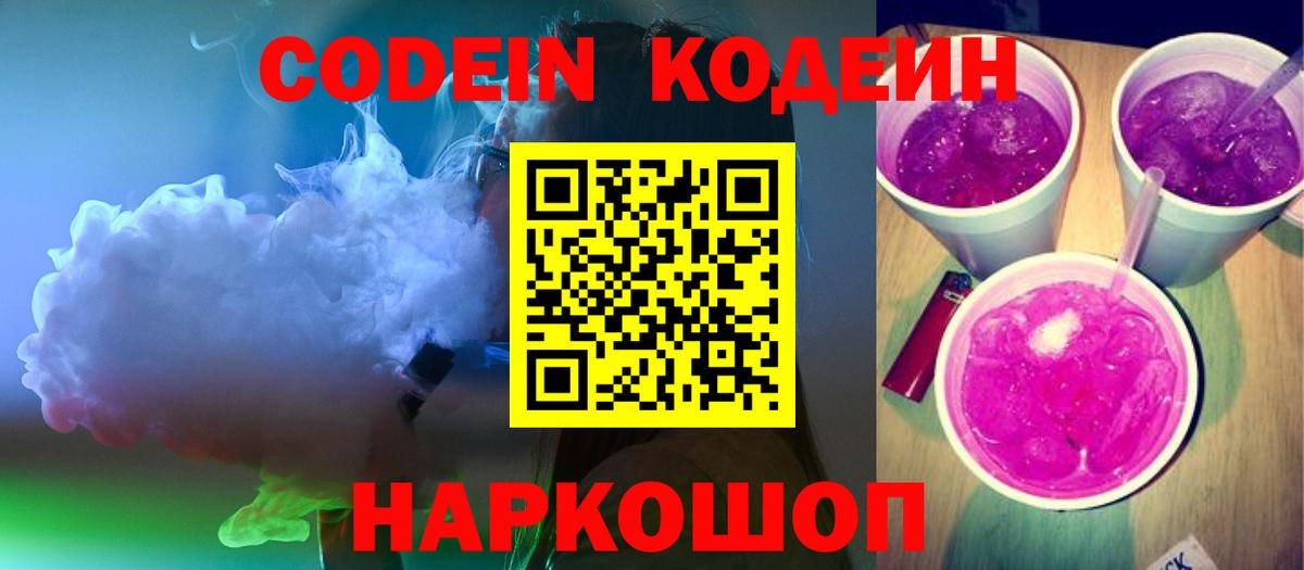 Кодеиновый сироп Lean напиток Lean (лин)  Вход с VPN  Симферополь  Кодеиновый сироп Lean Purple Drank 