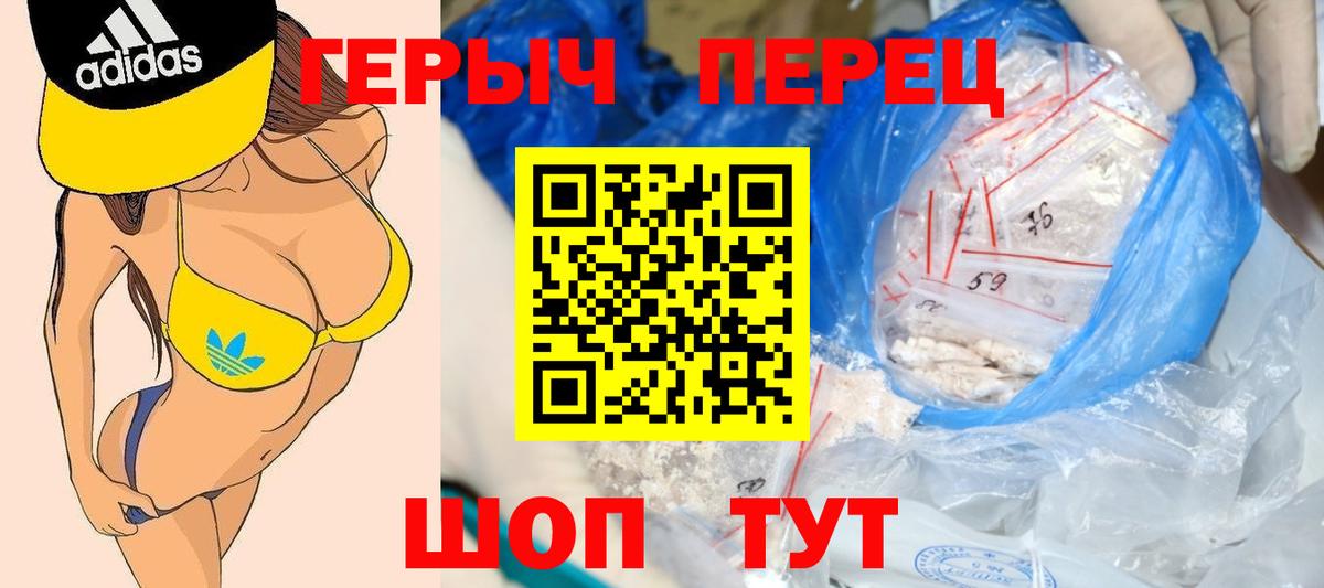 ГЕРОИН хмурый Симферополь