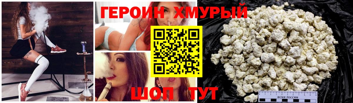 ГЕРОИН  Героин хмурый  Вход с VPN  Симферополь 