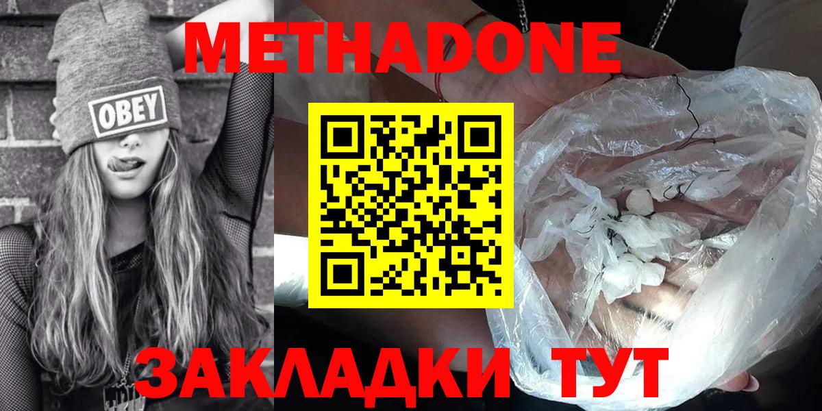 МЕТАДОН VHQ  Вход с VPN  Симферополь  МЕТАДОН methadone 
