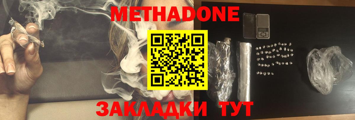 Метадон кристалл Симферополь